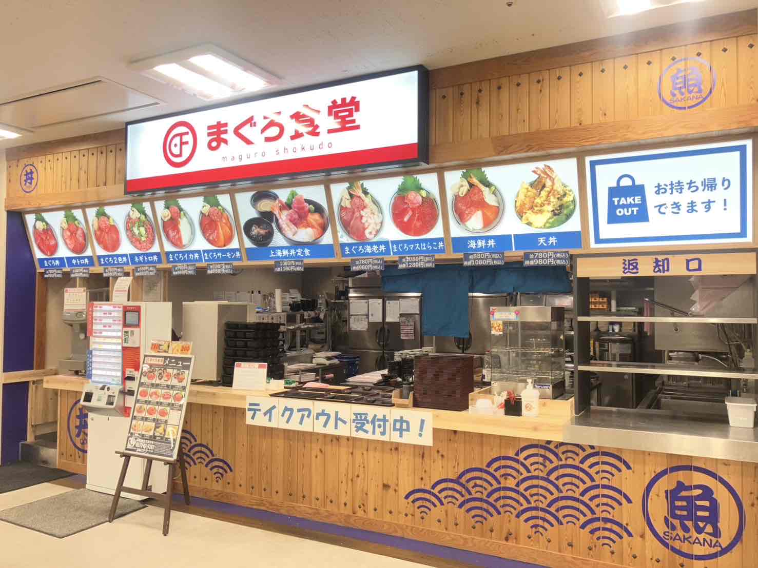 まぐろ食堂中津川